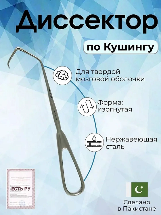 Диссектор для твердой мозговой оболочки 21.5см, по Кушингу