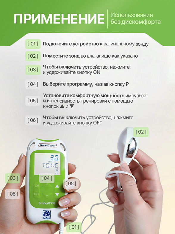 Прибор физиотерапевтический EmbaGYN Pelvic Floor Exerciser для электростимуляции мышц тазового дна