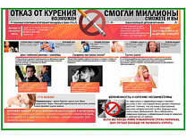 Отказ от курения плакат глянцевый А1/А2 (глянцевый A1)