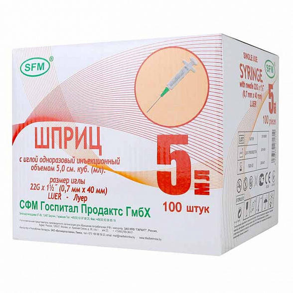 Шприц 5 мл двухкомпонентный с надетой иглой 0,7х40-22G SFM 100 шт/уп