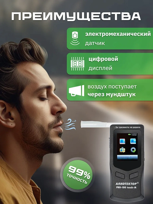 Алкотектор PRO-100 touch-M