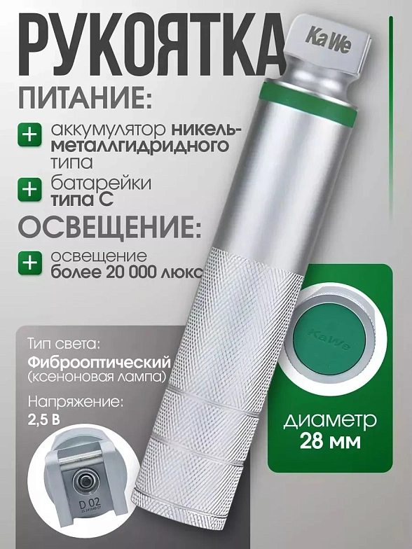 Ларингоскоп с набором клинков MEGALIGHT (№ 2,3), увеличенное световое пятно, для проведения затрудненной интубации, на батарейках, лампочка ксенон, интегрированный световод, KaWe