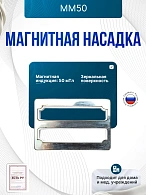Магнитная насадка ММ50