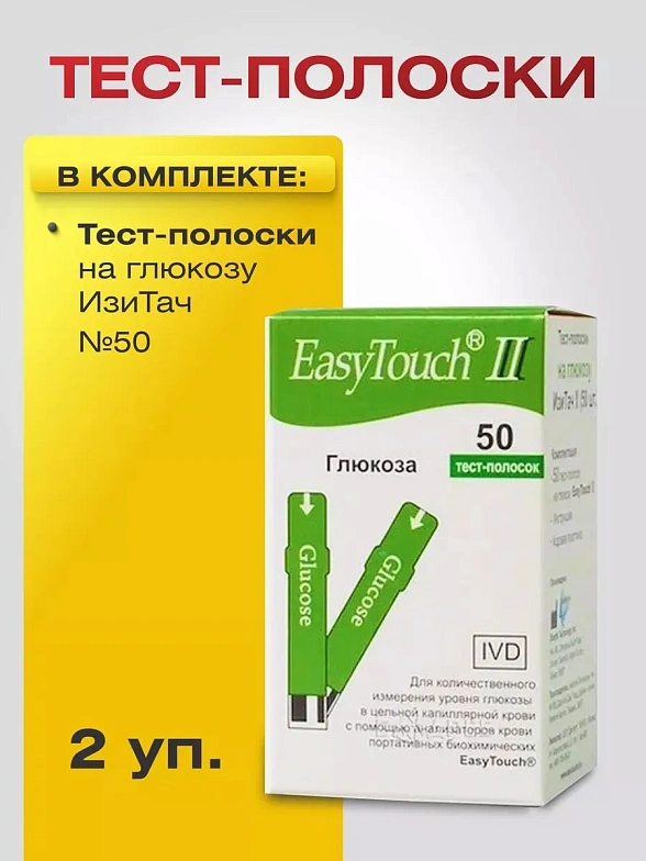Тест-полоски на глюкозу ИзиТач №50, 2 уп