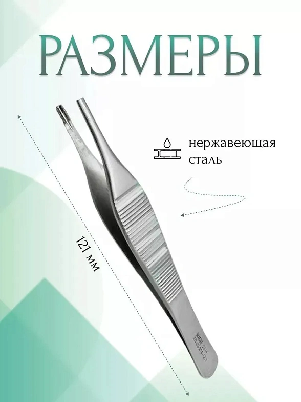 Пинцет медицинский ADSON-BROWN, тканевый, 121 мм (ПМ-40р), МИЗТ