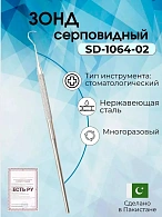 Зонд зубной серповидный 160 мм