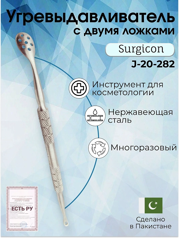 Набор угревыдавливателей с круглой и овальной ложками Surgicon (4 инструмента)/ Косметологические инструменты