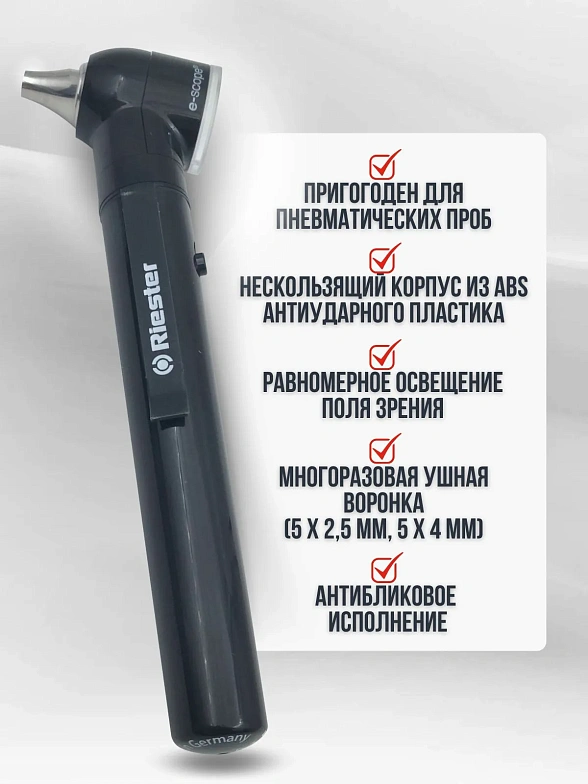 Riester e-scope Отоскоп, Ф.О. XL 2,5 В, черный в футляре