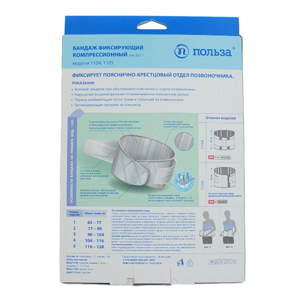 Бандаж фиксирующий компрессионный модель 1105 размер 2 (черный)