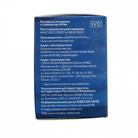 Тест-Полоски iCheck №50 (+ ланцеты № 50)