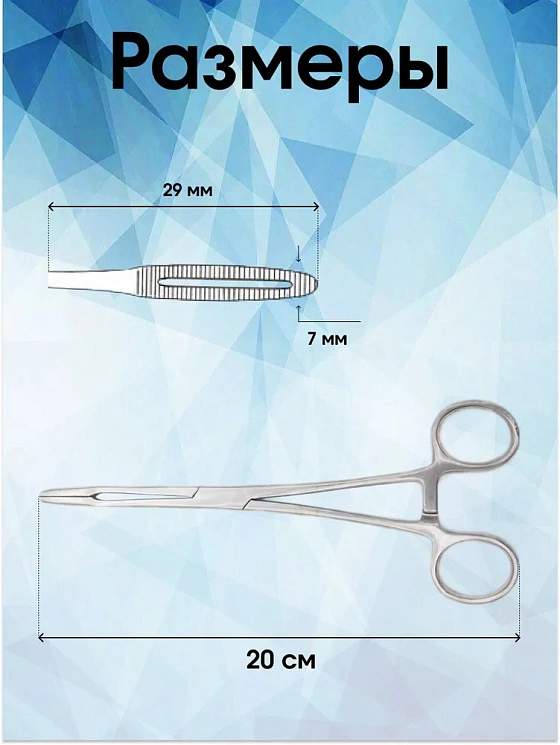 Корнцанг прямой Gross-Maier 20см, Surgicon