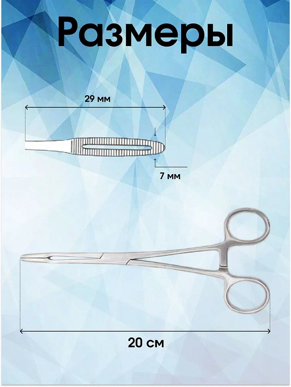 Корнцанг прямой Gross-Maier 20см, Surgicon