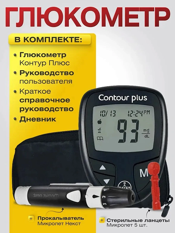 Глюкометр Контур Плюс