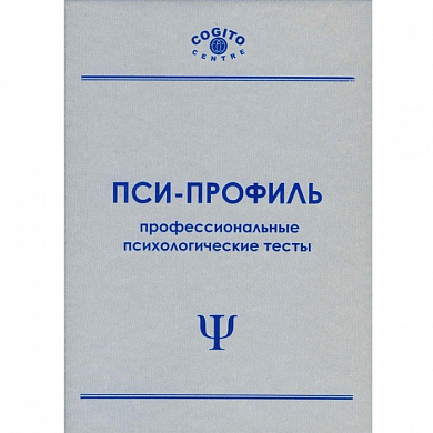 Экспериментально-психологические методики для оснащения кабинета врача-психиатра-нарколога. 5 методик (Пси-Профиль), Россия