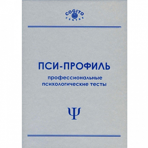 Экспериментально-психологические методики для оснащения кабинета врача-психиатра-нарколога. 5 методик (Пси-Профиль), Россия