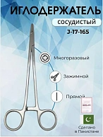 Иглодержатель сосудистый 200 мм  Surgicon