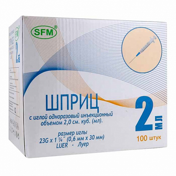 Шприц 2 мл ДВУХКОМПОНЕНТНЫЙ SFM, одноразовый стерильный с иглой 0,60х30-23Gx1 1/4", 30 шт