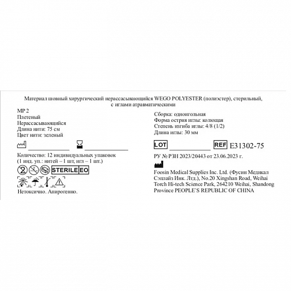 Шовный материал WEGO Polyester 3-0 (2) 75 см игла колющая 4/8 30 мм, зеленый 12 шт/уп