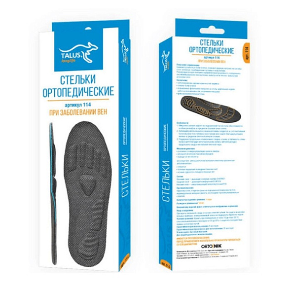 Стельки ортопедические Talus при заболевании вен, арт. 114 (размер 41-42)