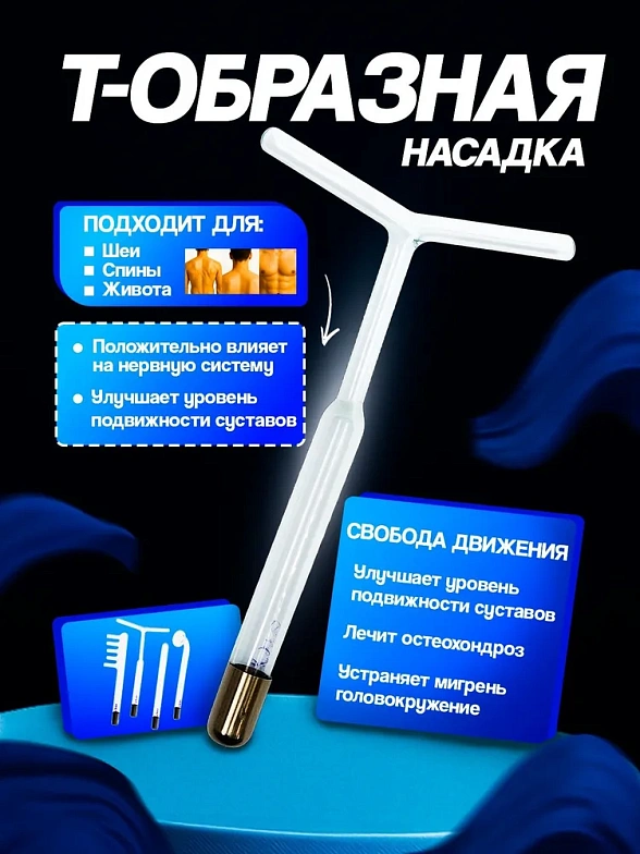 Дарсонваль ДЕ-212 Карат, 4 насадки