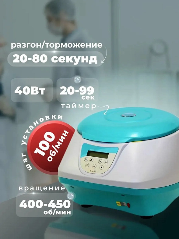 Центрифуга лабораторная СМ-12-06 (4500 об/мин, 6 проб х 15 мл), Таглер