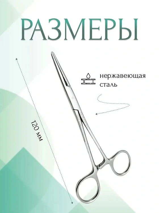 Иглодержатель HEGAR, общехирургический, прямой, 120 мм (И-241р), МИЗТ