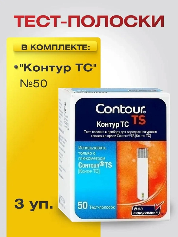 Тест-полоски "Контур ТС" №50, 3 уп