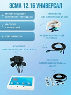 Аппарат Эсма Универсал 12.16 (миостимулятор)