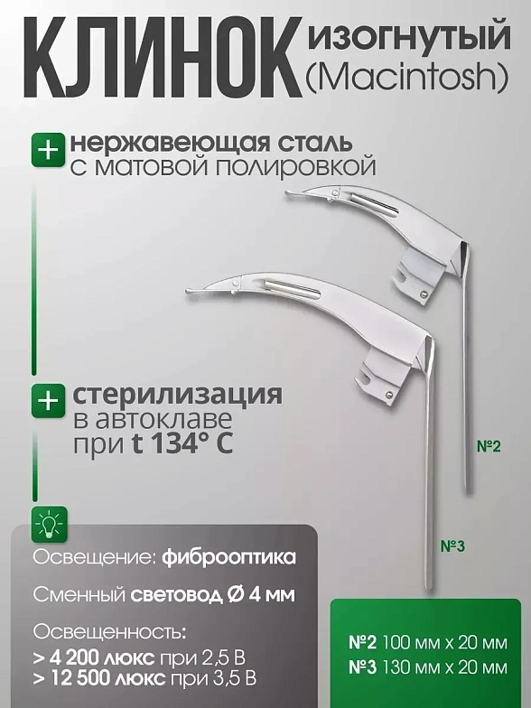 Ларингоскоп с набором клинков MEGALIGHT (№ 2,3), увеличенное световое пятно, для проведения затрудненной интубации, на батарейках, лампочка ксенон, интегрированный световод, KaWe