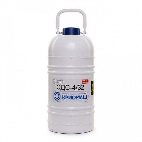 Сосуд Дьюара СДС-4/32 (в комплекте с чехлом)