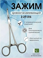 Зажим кровоостанавливающий с атравматической насечкой изогнутый 160мм Surgicon