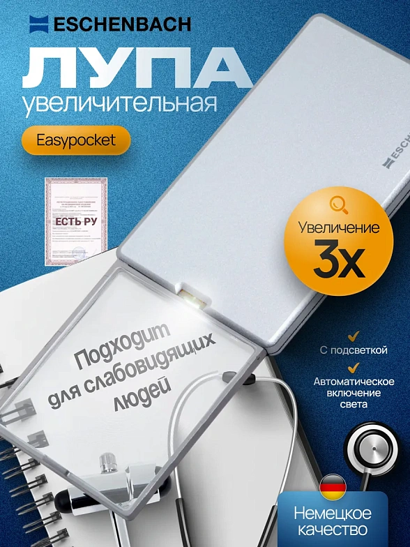 152111 Лупы увеличительные - Easypocket 3X