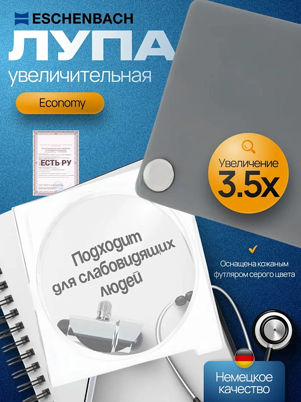 Складная лупа для чтения Economy, 45 мм, 3.5х, серая