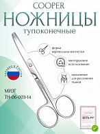 Ножницы COOPER, тупоконечные вертикально-изогнутые, 140 мм (Н-3р) , МИЗТ