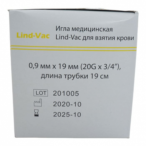 Игла-бабочка Lind-Vac 20G x 3/4'' x 7'' 0.9мм х 19 мм, длина трубки 19 см, с гибким катетером и люэр-адаптером, 100 шт/уп