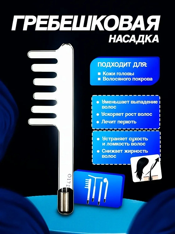 Дарсонваль ДЕ-212 Карат, 4 насадки