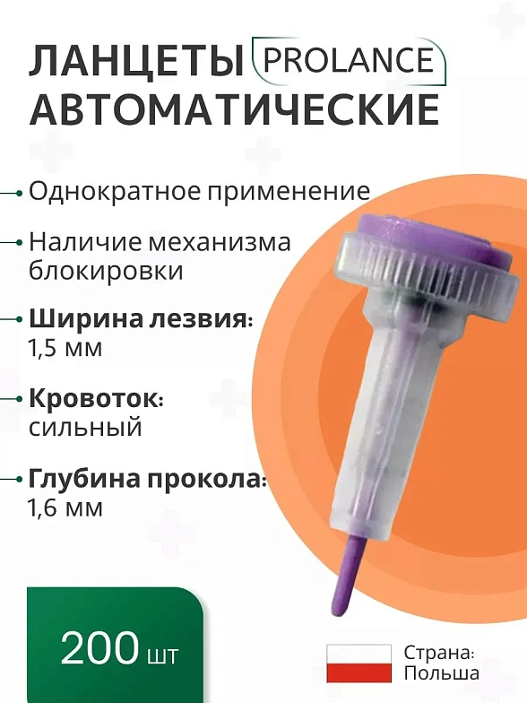 Ланцеты Prolance Max Flow для капиллярного забора крови 200 шт./упак, глубина прокола 1,6 мм, фиолетовые