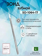 Зонд зубной с двойным изгибом, 145 мм