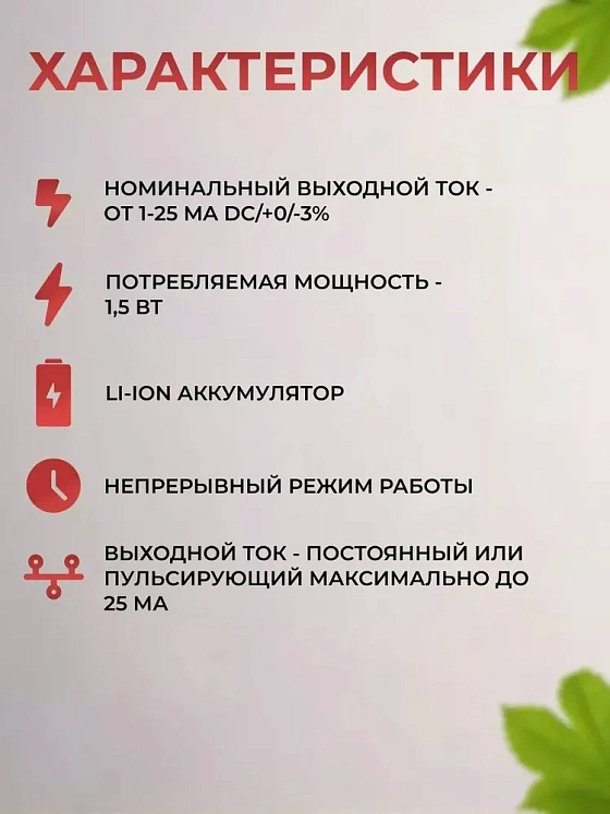 Аппарат физиотерапевтический для лечения гипергидроза ионофорезом SwiSto3 с принадлежностями