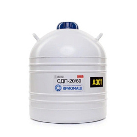 Сосуд Дьюара СДП-20/60  (СДП-20 (в корпусе 35л)