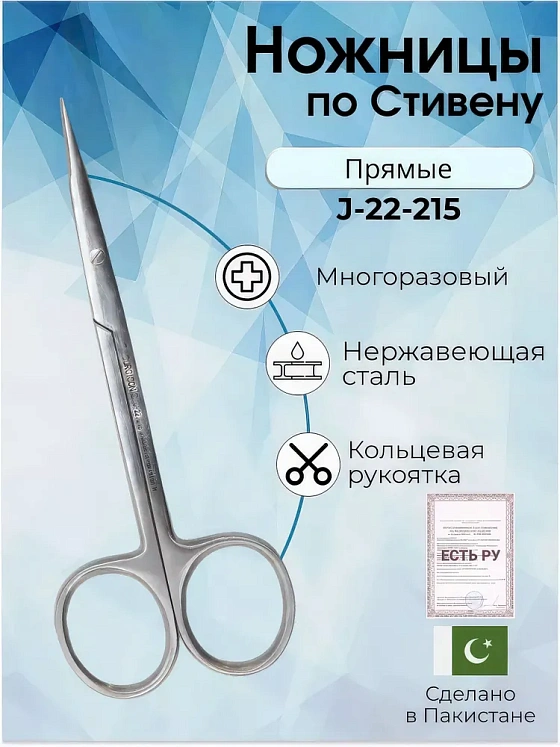 Ножницы по Стивену, прямые,  11 см, Surgicon