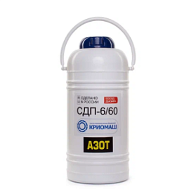 Сосуд Дьюара СДП-6/60 (СДП-6)