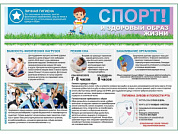 Спорт и здоровый образ жизни плакат глянцевый А1/А2 (глянцевый A1)