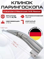 Клинок №5 ri-standard Macintosh Riester