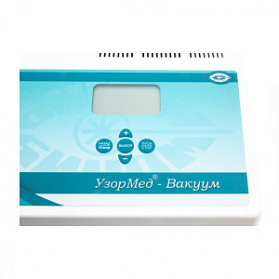 Аппарат "УзорМед-ВАКУУМ-УР"