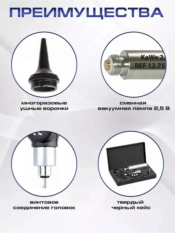 Диагностический набор Бейсик С10/Е16 KaWe - офтальмоскоп 6 апертур и отоскоп с принадлежностями
