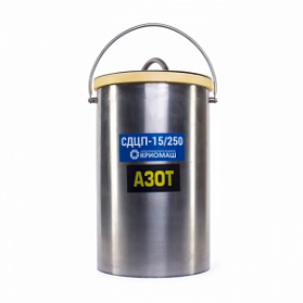 Сосуд Дьюара СДЦП-15/250 Сосуд Дьюара СДЦП-15/250