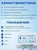 ЛОР аппарат ультразвуковой низкочастотный, ТОНЗИЛЛОР-ММ