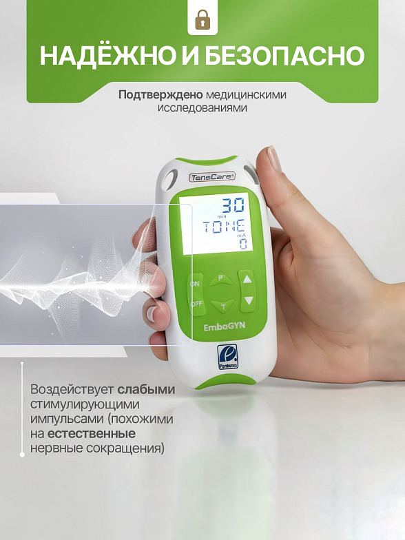 Прибор физиотерапевтический EmbaGYN Pelvic Floor Exerciser для электростимуляции мышц тазового дна