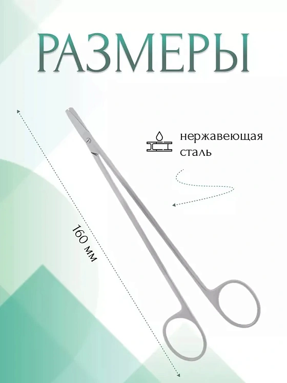 Ножницы КЕLLУ, сосудистые прямые, 160 мм (Н-40р) , МИЗТ